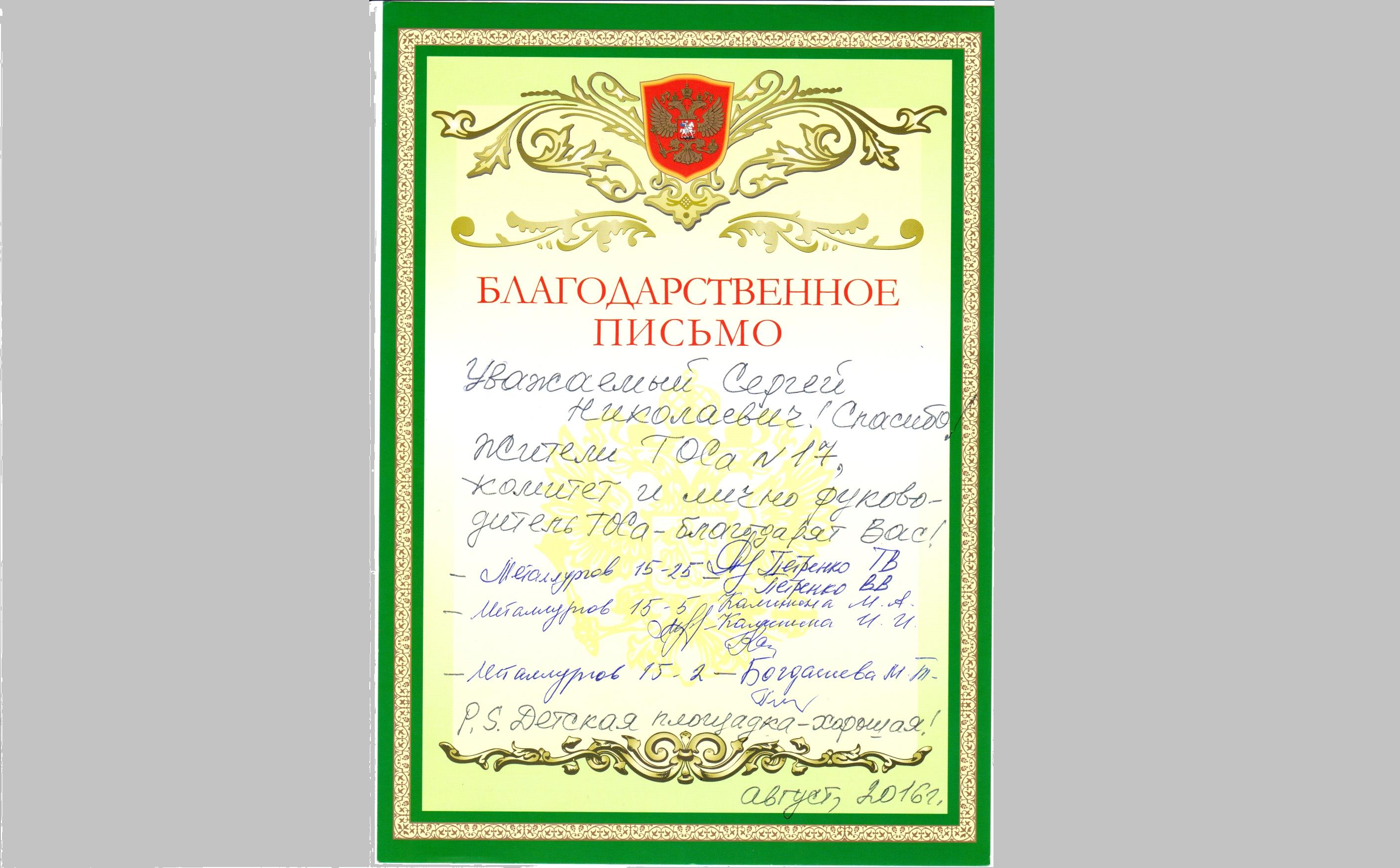 благодарность